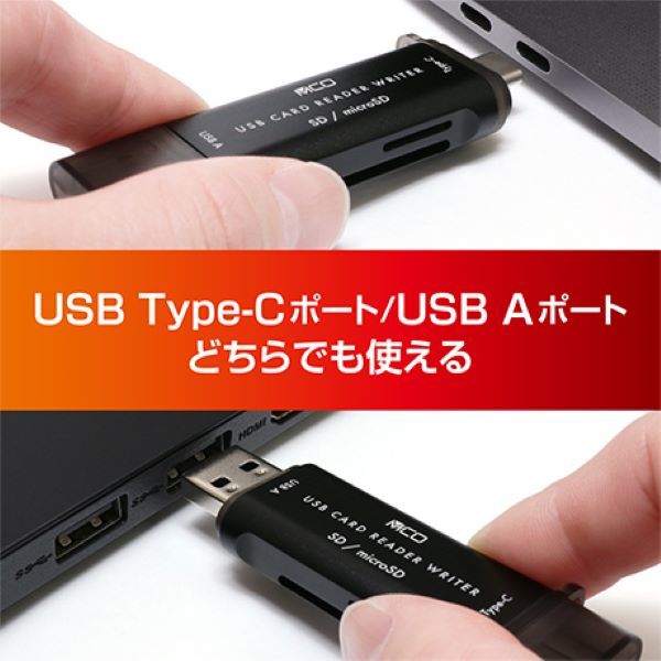 ナカバヤシ SD・microSD カードリーダー ライタ Type-C USB-A 両