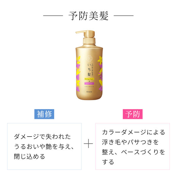 いち髪 ダメージリペア & カラーケア コンディショナー 詰め替え