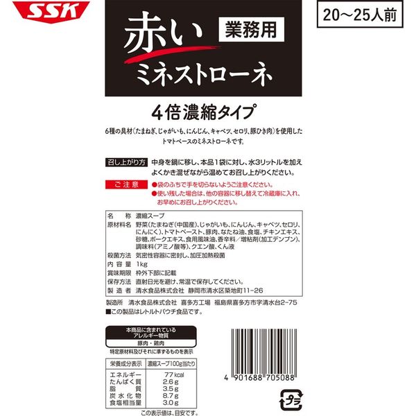清水様送料分 清水食品 業務用赤いミネストローネ（4倍濃縮タイプ）1kg 1