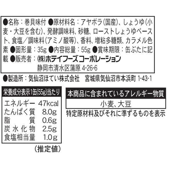 ホテイフーズ 炭火焼焼つぶ 北海道産つぶ貝 55g 1セット（1個×2）缶詰