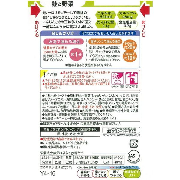 介護食 やわらか食 キユーピー やさしい献立 Y4-16 鮭と野菜 1