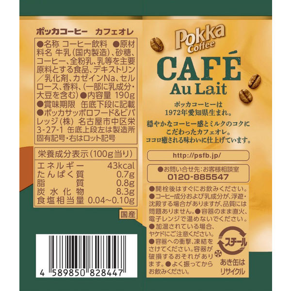 缶コーヒー】ポッカサッポロフード＆ビバレッジ ポッカコーヒー