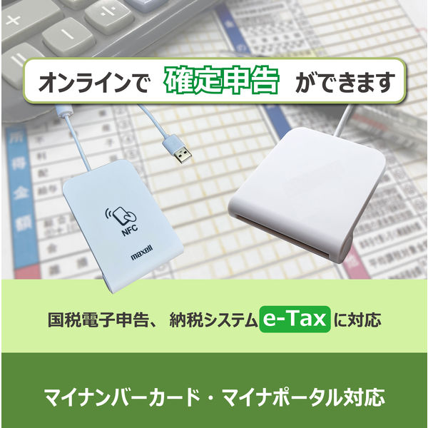 マクセル NFCリーダ・ライタM-1850S(非接触・卓上用・USB接続) M-1850S