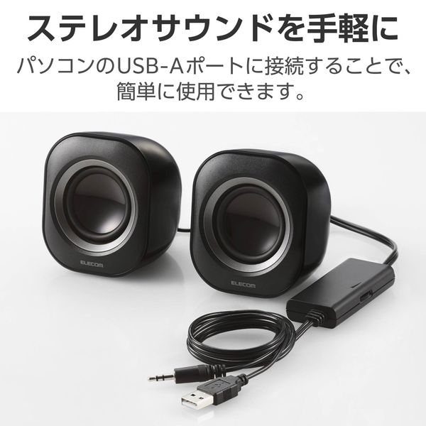 PCスピーカー 有線 音声φ3.5mm 電源USB-A 小型 ステレオ ブラック MS