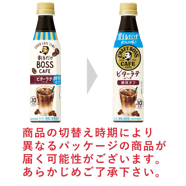 サントリー 割るだけクラフトボスカフェ ビターラテベース糖質