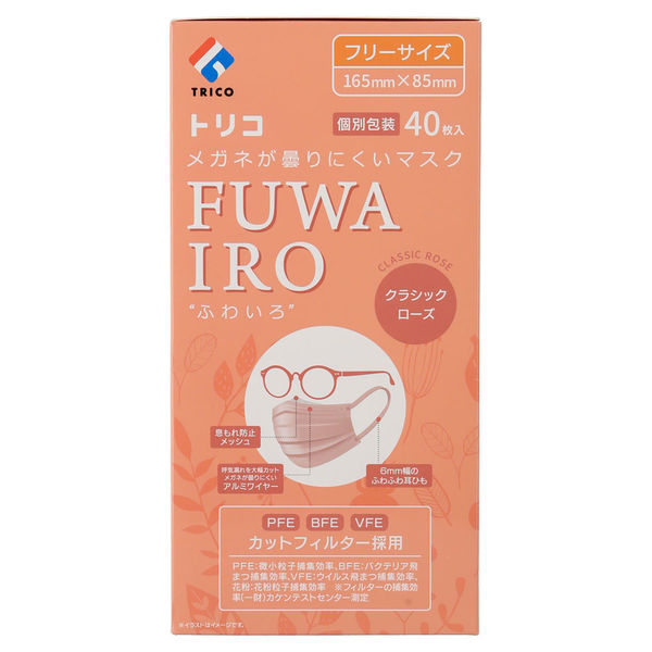 トリコ メガネが曇りにくいマスク FUWAIRO クラシックローズ