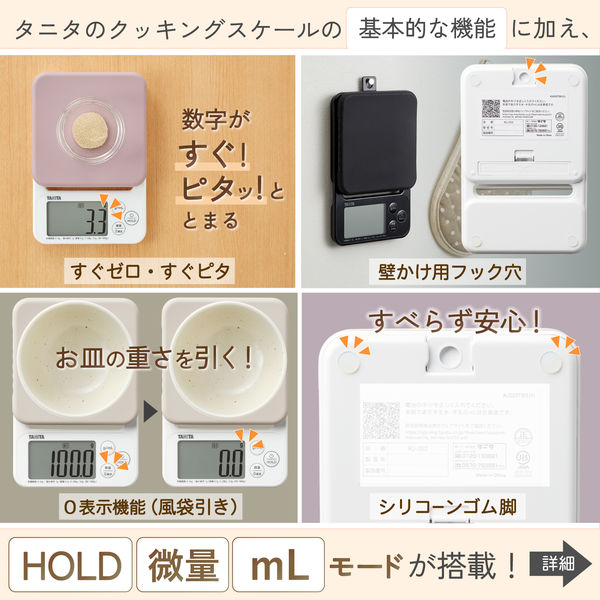 タニタ キッチンスケール 2kg 0.1g単位 はかり 微量 ml HOLD KJ
