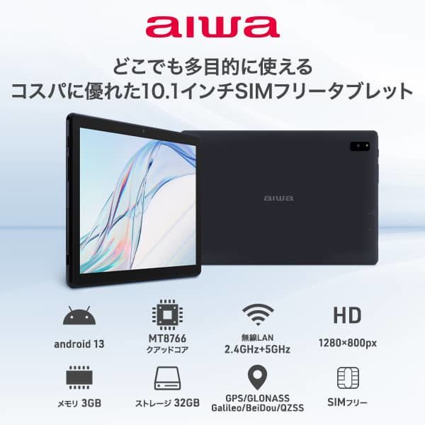 aiwa tab AB10L 10.1インチタブレット Android13搭載 JA3