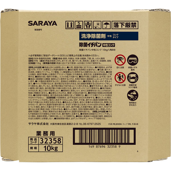 除菌イチバン 中性コンク 10kg 八角BIB 厨房 洗浄 除菌 1個
