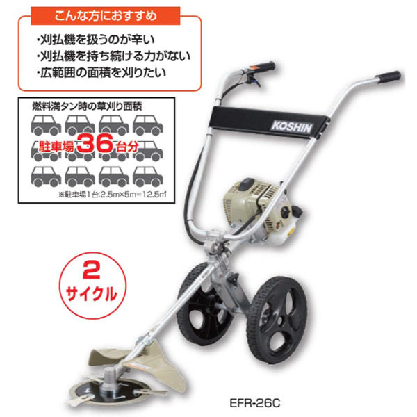 工進 手押し式エンジン草刈機 2サイクル EFR-26C 1台（直送品）