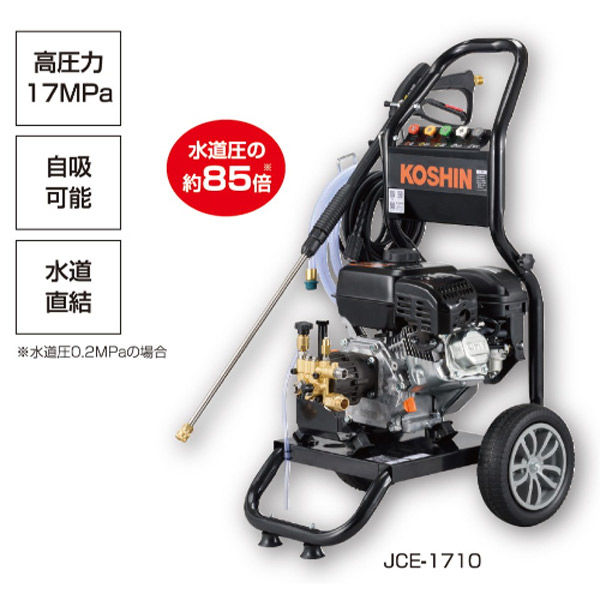 工進 JCE-1710 エンジン式高圧洗浄機 (キャリー付き 最高圧力17MPa)