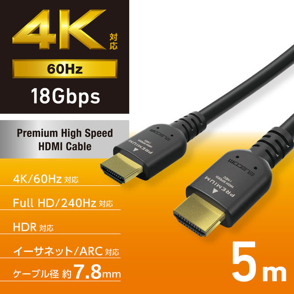 HDMI ケーブル 5m プレミアムハイスピード 4K 60Hz ブラック DH-HDPS14E50BK2 エレコム 1個（直送品） - アスクル