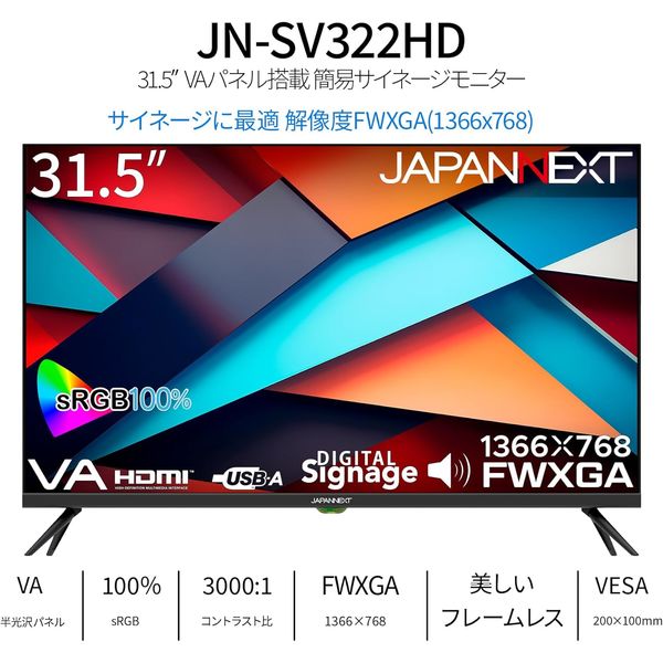 ジャパンネクスト 31.5インチ ワイド液晶ディスプレイ(1366x768
