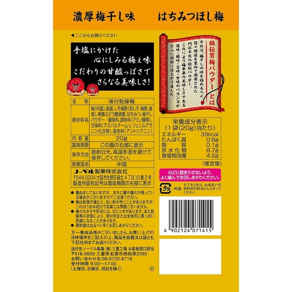 はちみつ男梅 ほし梅20g 1セット（1個×6） ノーベル製菓 - アスクル