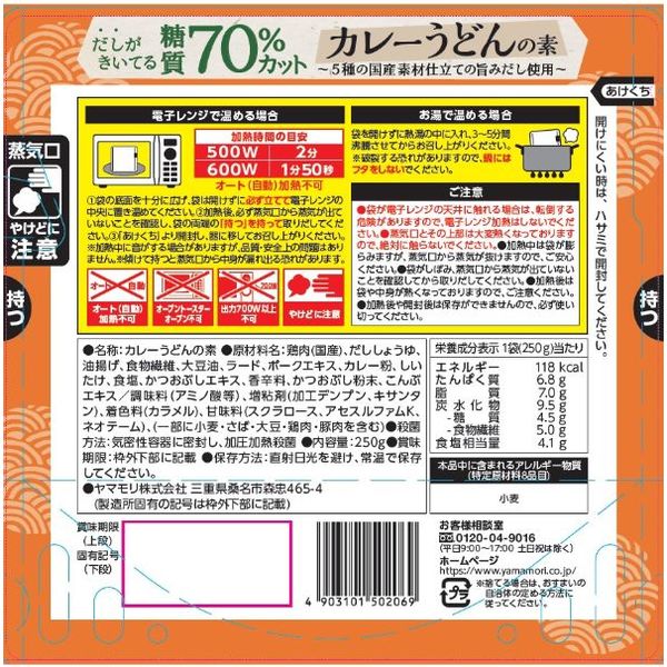 ヤマモリ 低糖質カレーうどんの素 糖質70％オフ 1人前・250g 1セット（1個×2）レトルト レンジ対応 - アスクル