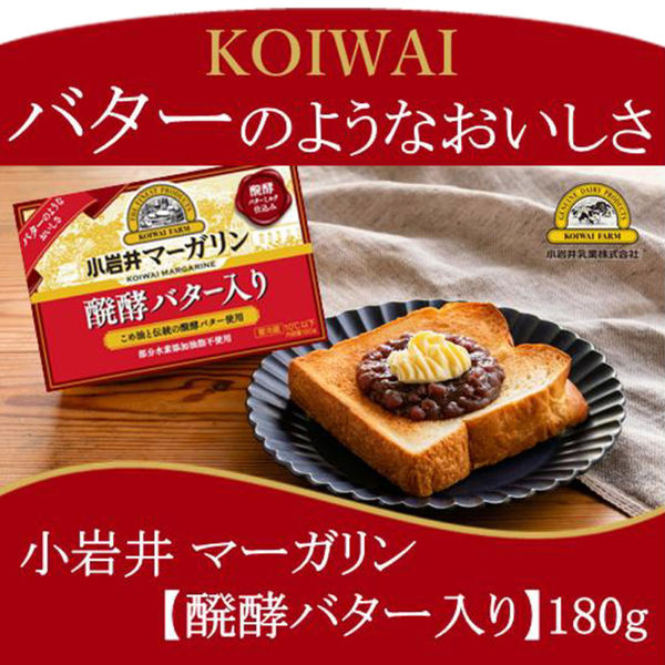 小岩井乳業 [冷蔵] 小岩井 マーガリン【醗酵バター入り】 180g×10個