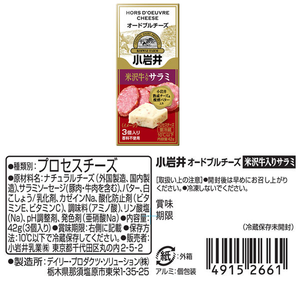 小岩井ページ 小岩井乳業 [冷蔵]小岩井乳業 オードブルチーズ全4種セット各3個