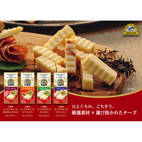 小岩井乳業 [冷蔵] 小岩井 オードブルチーズ【クリーミー】 42g