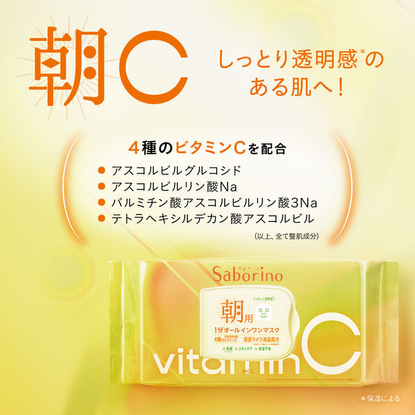Saborino サボリーノ 目ざまシート ビタットC 30枚入 朝用