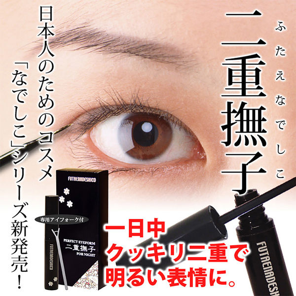 オカモト 二重撫子 ふたえなでしこ OPP仕様 アイプチ パッチリ