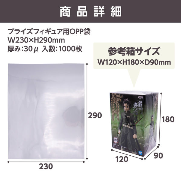 OPP袋 ryo ザップ フィギュア用OPP袋 W230xH290mm(30μ) 1000枚セット 7301
