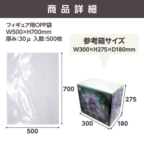ザップ フィギュア用OPP袋 W500xH700mm(30μ) 500枚セット 7306 1セット
