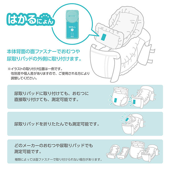 排尿検知センサ- はかるにょん MS-1-11 1台 日本精密測器 おむつや尿取りパッドの外側にセンサを取り付け 介護 育児 - アスクル