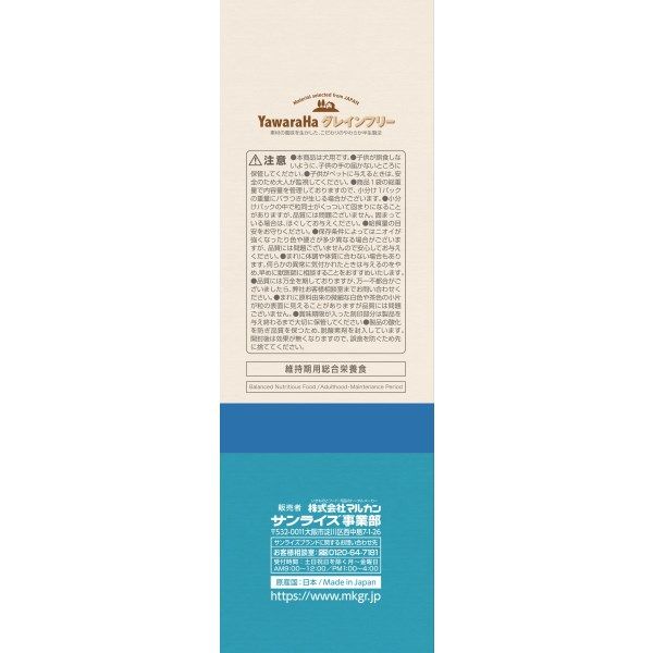 ヤワラハ グレインフリー ソフト 体重管理用 超小型～小型犬 チキン