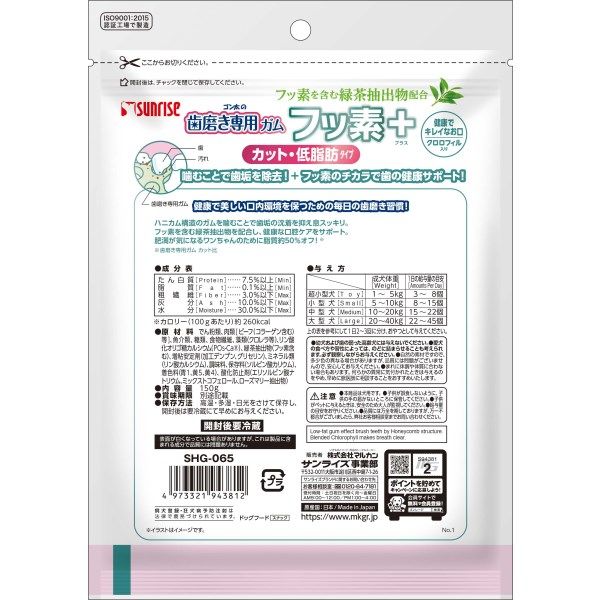 ゴン太の歯磨き専用ガム フッ素プラス カット アパタイト