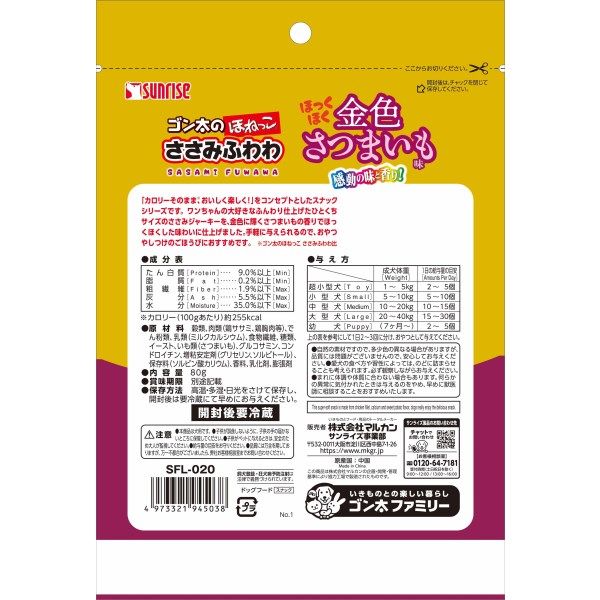 ゴン太のほねっこ ささみふわわ ほっくほく金色さつまいも味 80g 1セット（1袋×6）マルカン 犬用 おやつ - アスクル