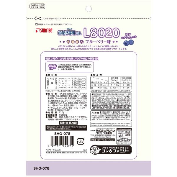 ゴン太の歯磨き専用ガム L8020乳酸菌入 SS ブルーベリー味 国産