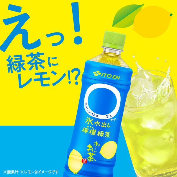 伊藤園 お～いお茶〇やか（まろやか）氷水出し檸檬緑茶 600ml 1