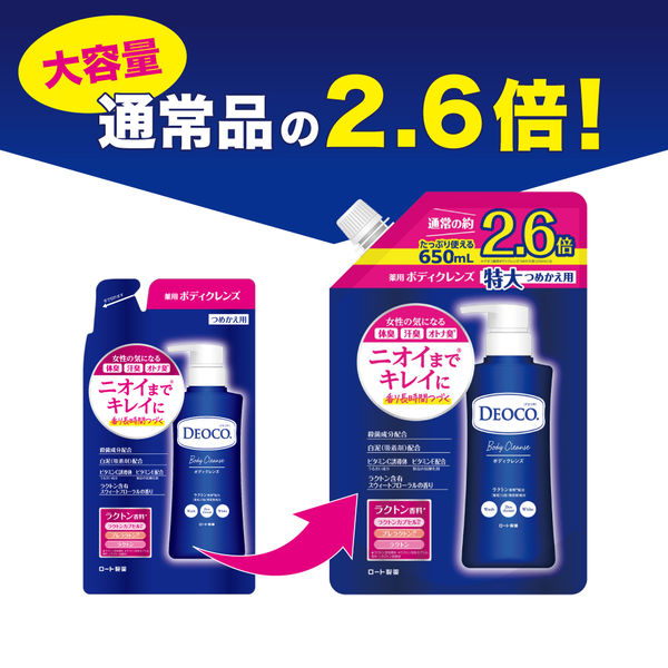 デオコ（DEOCO） 薬用ボディクレンズ 詰め替え 大容量 650g ロート製薬 【液体タイプ】 - アスクル