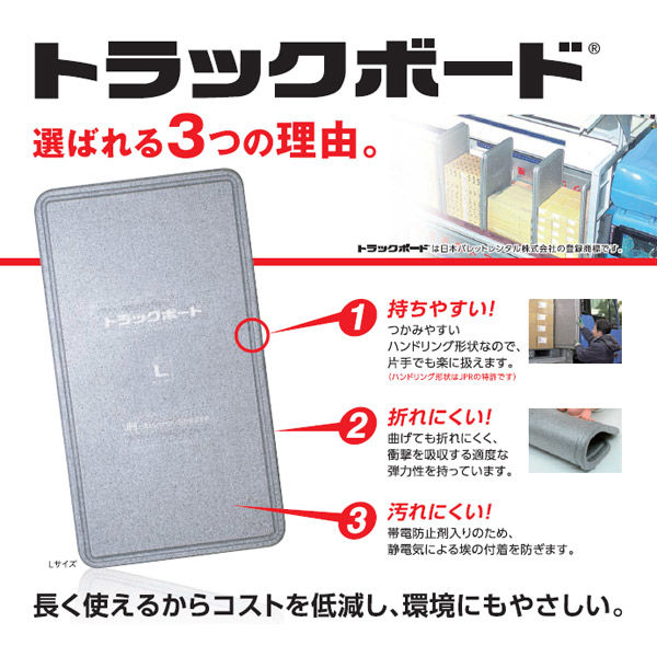 日本パレットレンタル JPRトラックボード Mサイズ 6枚 135192 1セット/6枚（直送品） - アスクル