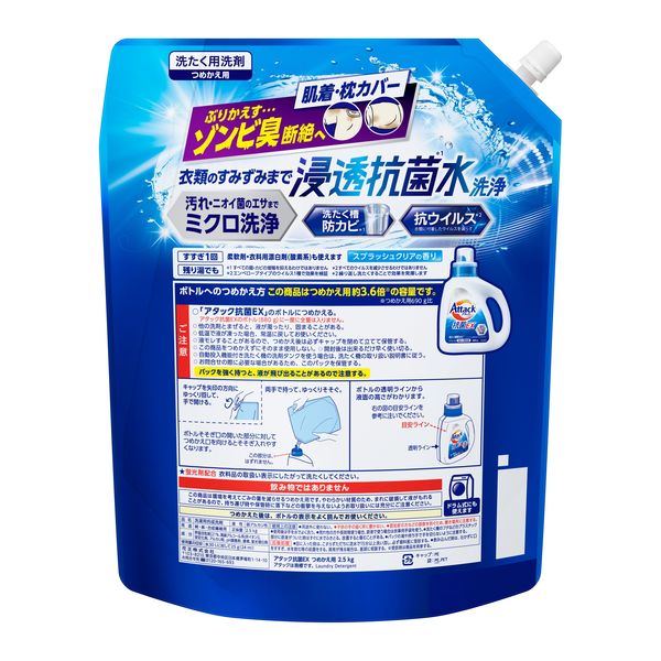 アタック 抗菌EX 詰め替え 超特大 2500g 1個 衣料用洗剤 花王 アタック 抗菌EX 詰め替え 超特大 2500g 1個 衣料用洗剤 花王