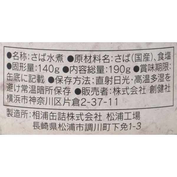 創健社 さば水煮 地中海の天日塩使用 190g 1セット（1個×2）鯖缶 缶詰 - アスクル