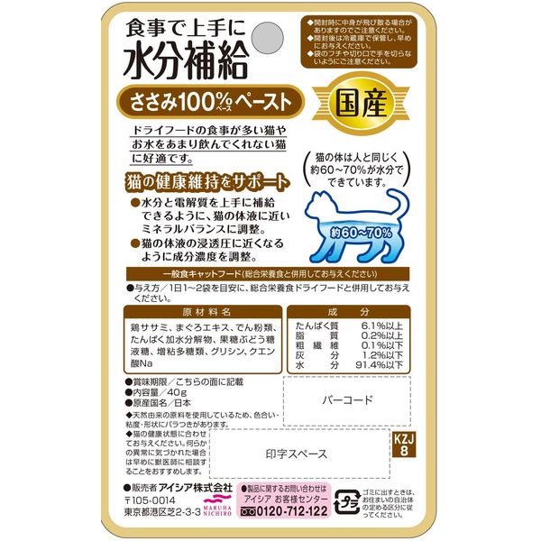 健康缶 水分補給 ささみペースト 40g 96袋 国産 キャットフード