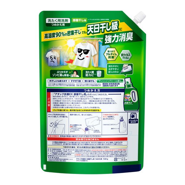 アタック 抗菌EX 部屋干し用 詰め替え 超特大 1520g 1セット（1個×3