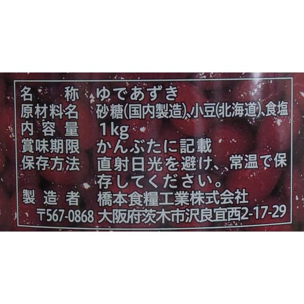 ハシモトのゆであずき 北海道産小豆使用 2号 1kg 1個 橋本食糧 缶詰 - アスクル