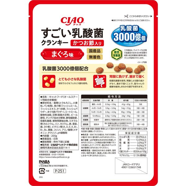 いなば CIAO チャオ すごい乳酸菌クランキー かつお節入り いなば CIAO チャオ すごい乳酸菌クランキー かつお節入り