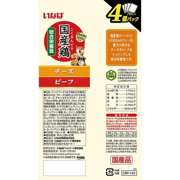 いなば 国産鶏 チーズ・ビーフバラエティ 総合栄養食（70g×4個パック）1セット（1袋×3）ドッグフード - アスクル