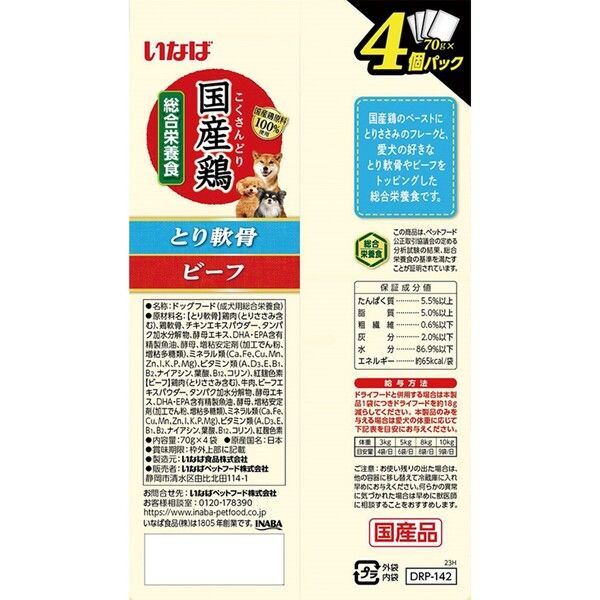 いなば 国産鶏 とり軟骨・ビーフバラエティ 総合栄養食（70g×4個パック）1セット（1袋×3）ドッグフード - アスクル