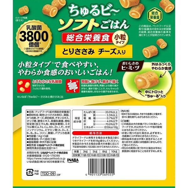 【アウトレット】いなば ちゅるビ～ソフトごはん 犬 とりささみ チーズ入り 総合栄養食 （14g×5袋）2袋 ドッグフード