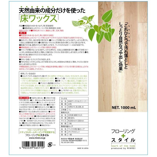 リンレイ 天然由来の成分だけを使った床ワックス 1L 1セット（1個×3） - アスクル