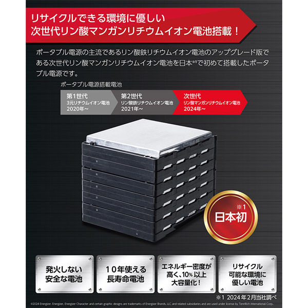 Energizer PPS550W1F [リン酸マンガンリチウムイオン]ポータブル