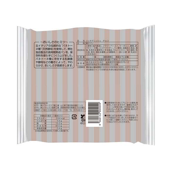 KOUBO リッチデニッシュ チョコ 濃厚しっとり 1セット(1個×3 KOUBO リッチデニッシュ チョコ 濃厚しっとり 1セット(1個×3