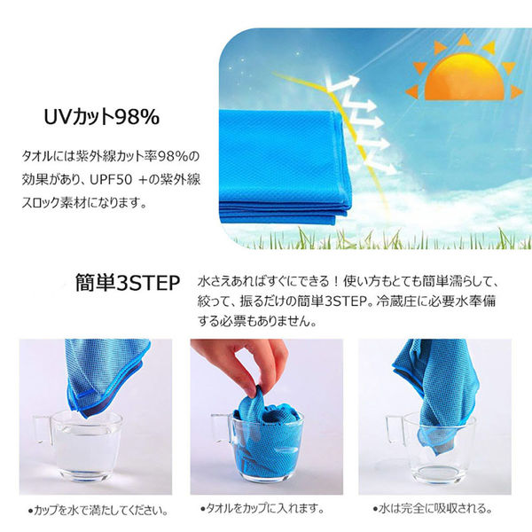 10枚セット】クールタオル ひんやりタオル 接触冷感 UVカット98