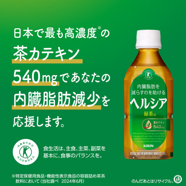特保・トクホ】キリンビバレッジ ヘルシア 緑茶 350ml 短角 1箱