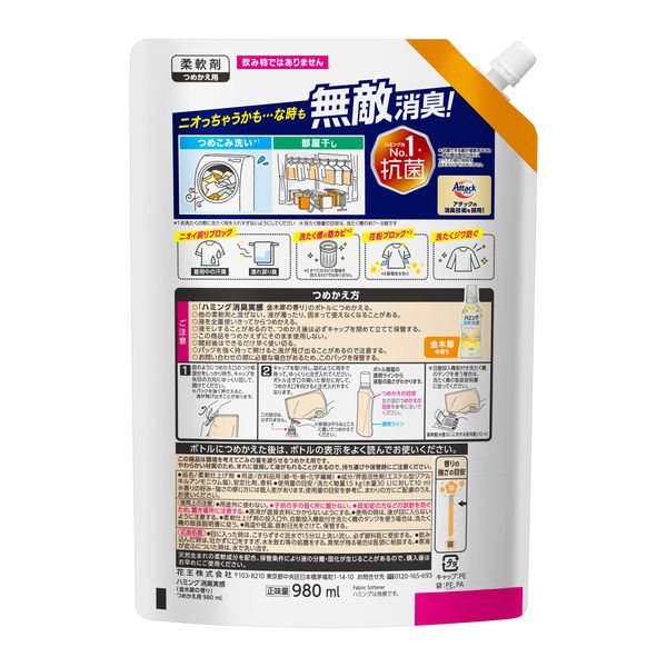 ハミング 消臭実感 金木犀の香り　特大サイズ 980ml 5個セット Amazon | 【まとめ売り】ハミング 消臭実感 柔軟剤 金木犀