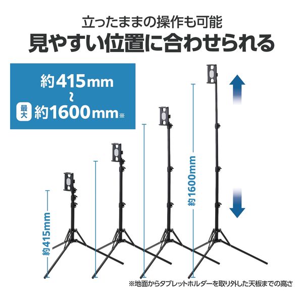 エレコム スタンド/タブレット用三脚スタンド/ブラック TBWDSSRFBK 1個